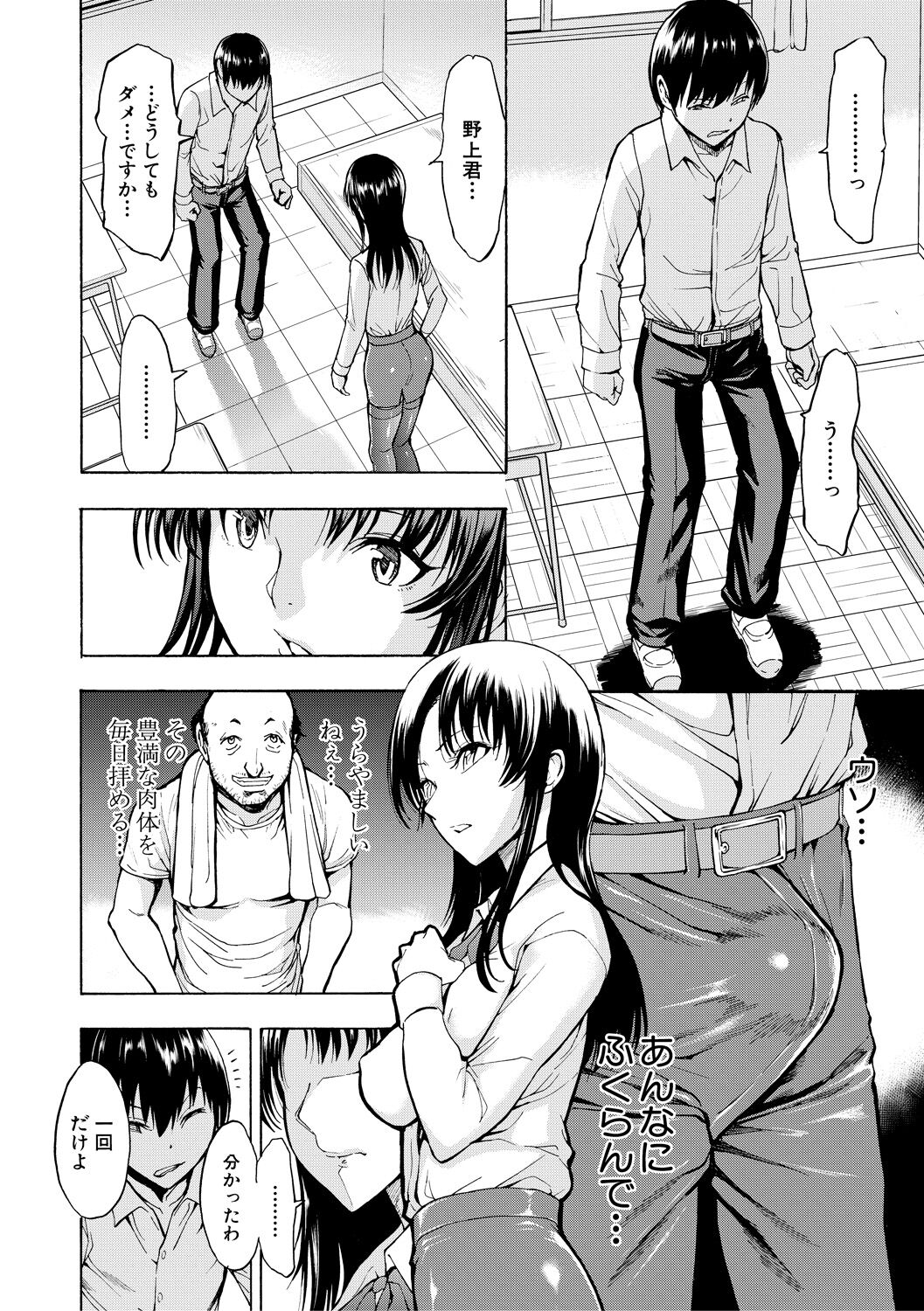 Onna Kyoushi Ichikawa Miyuki page 10 full