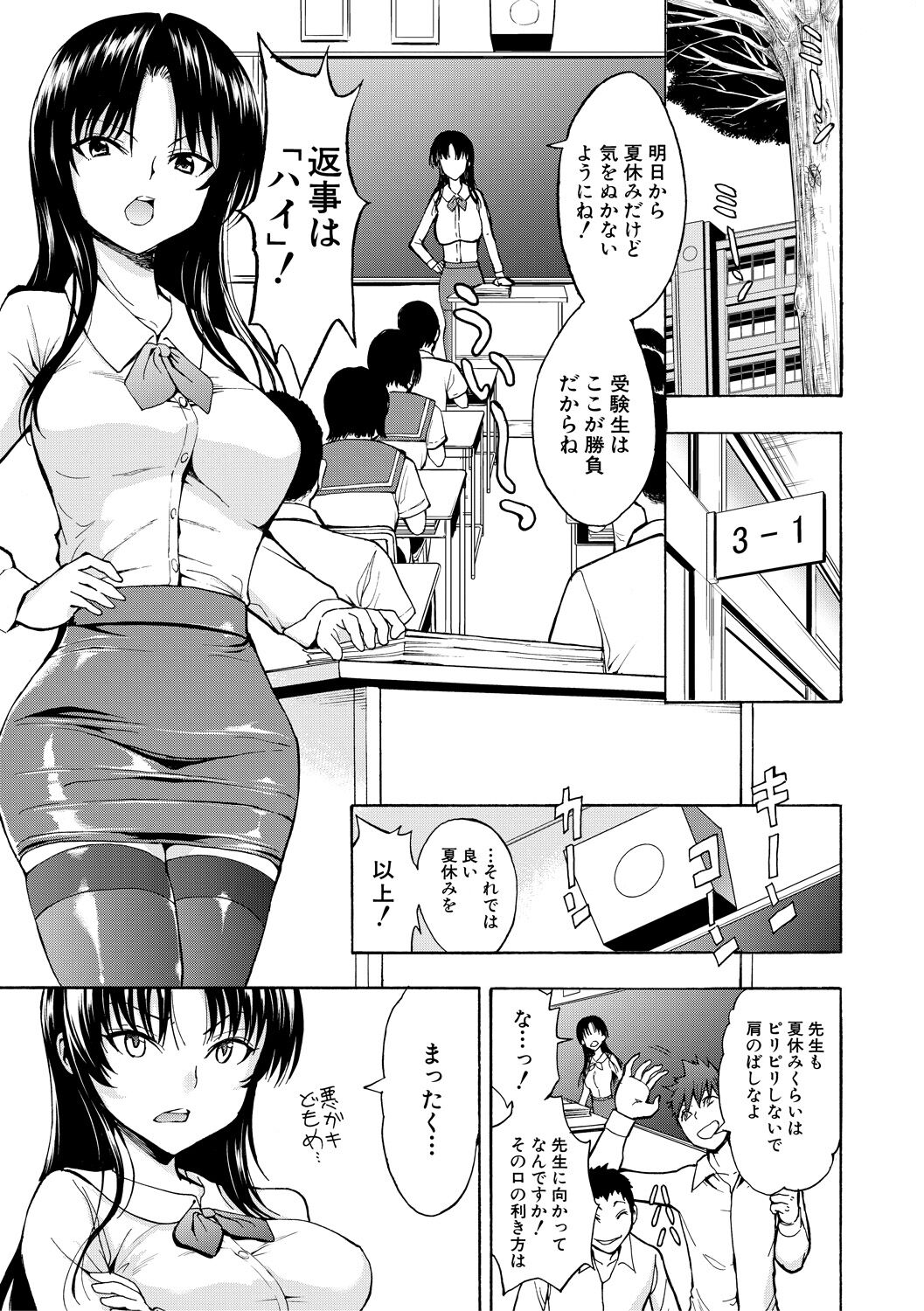 Onna Kyoushi Ichikawa Miyuki page 3 full