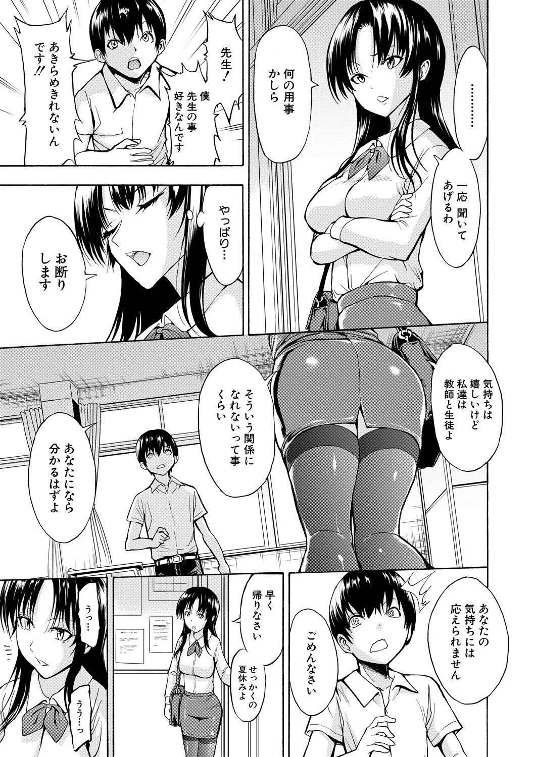 Onna Kyoushi Ichikawa Miyuki page 9 full