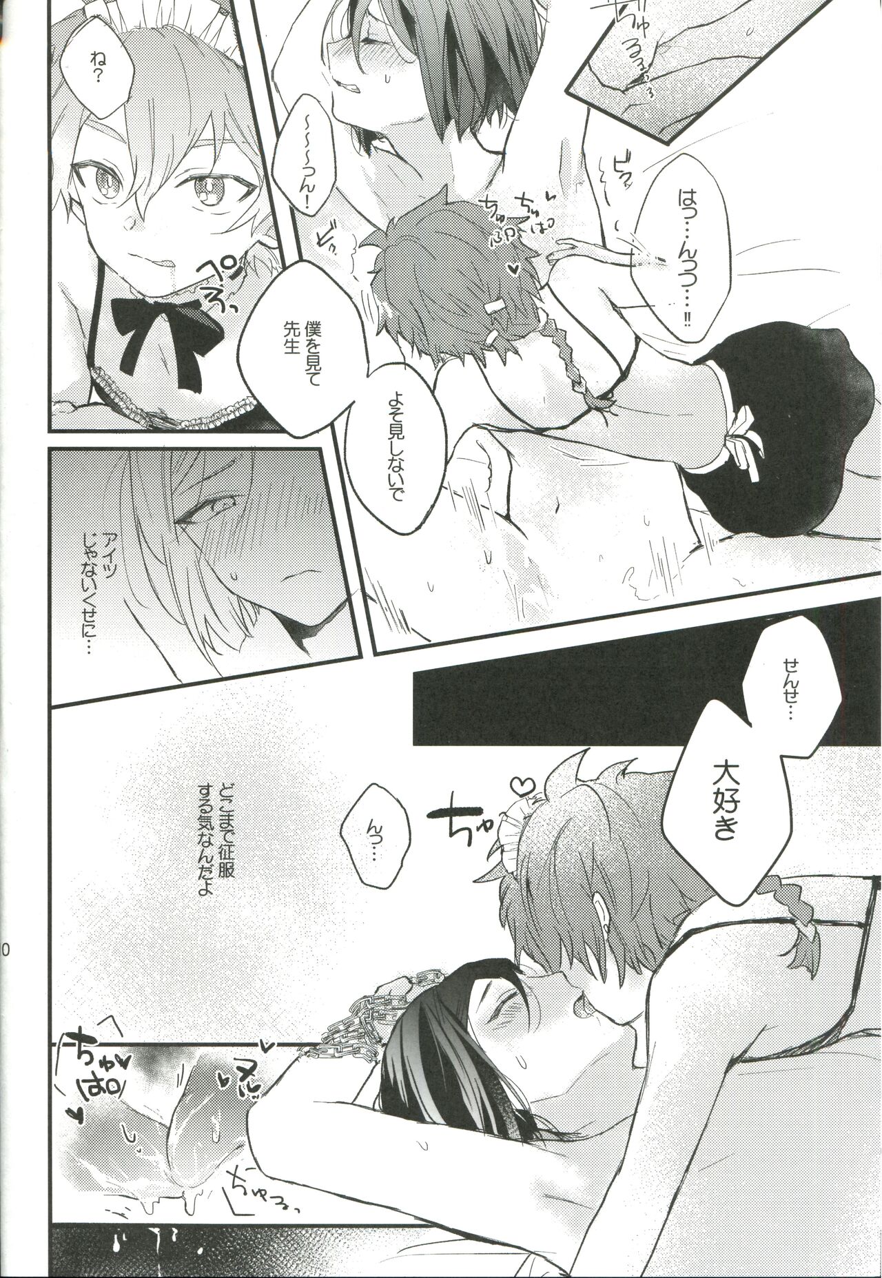 Otsukaresama desu Kouka na Douka na page 10 full