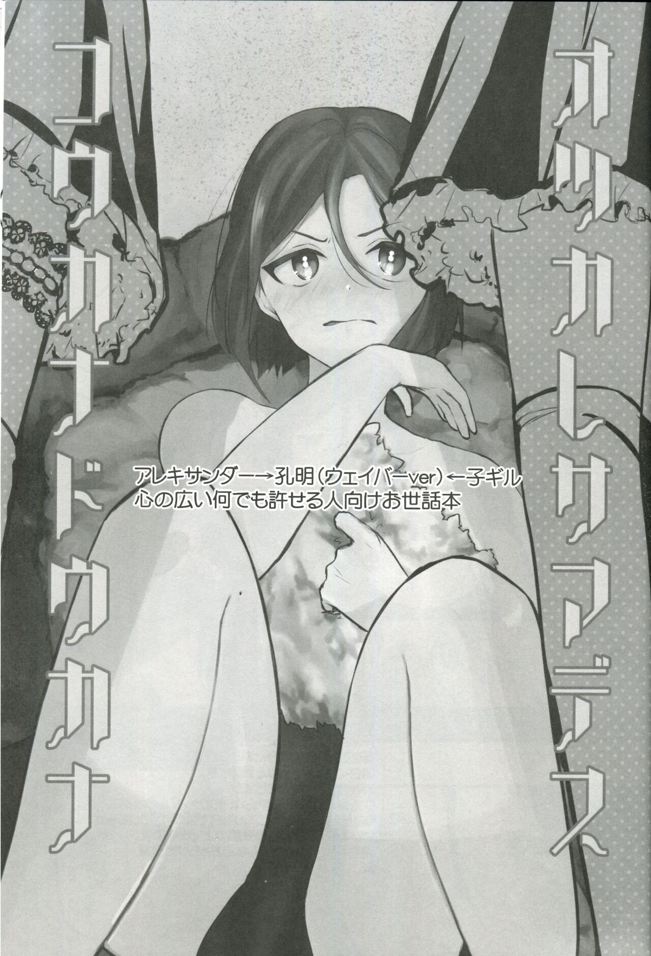 Otsukaresama desu Kouka na Douka na page 3 full