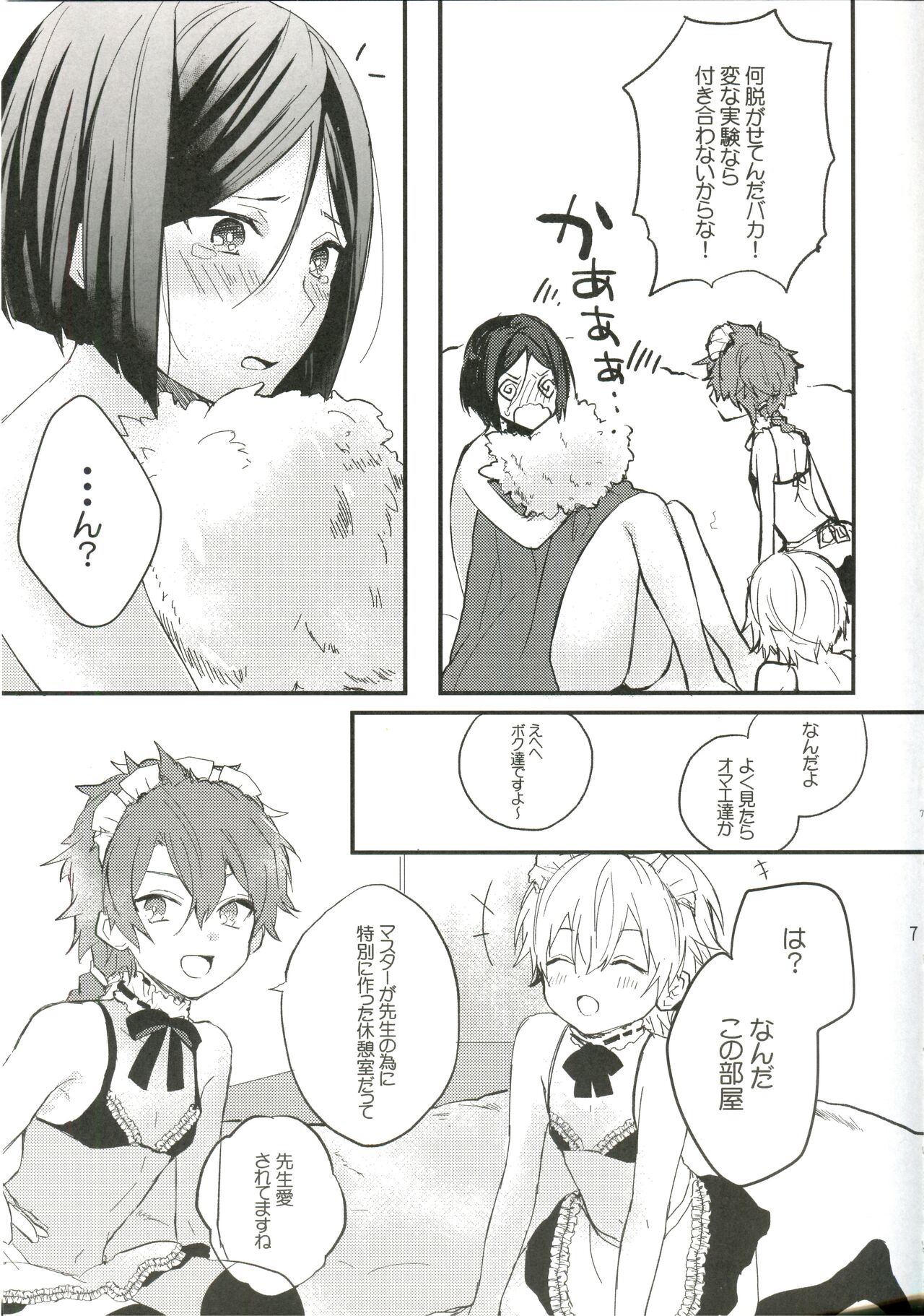 Otsukaresama desu Kouka na Douka na page 7 full