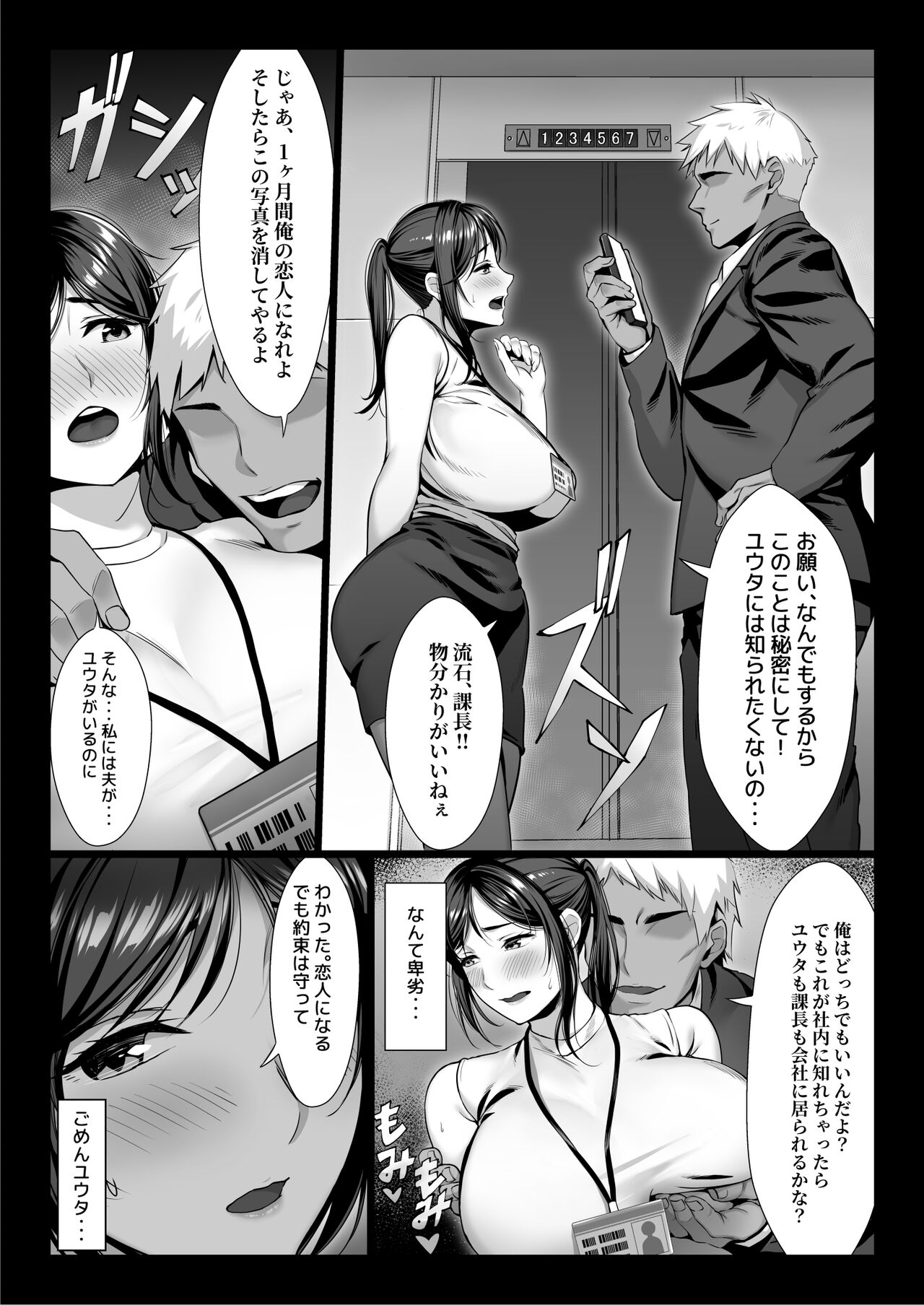 Niizuma Joushi wa Buka no Chinpo de Do-M Ochi page 9 full
