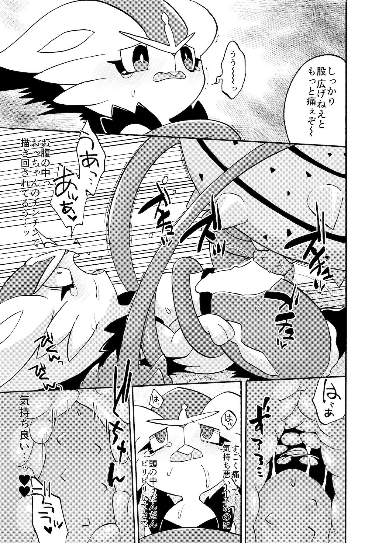 Cinderace page 9 full