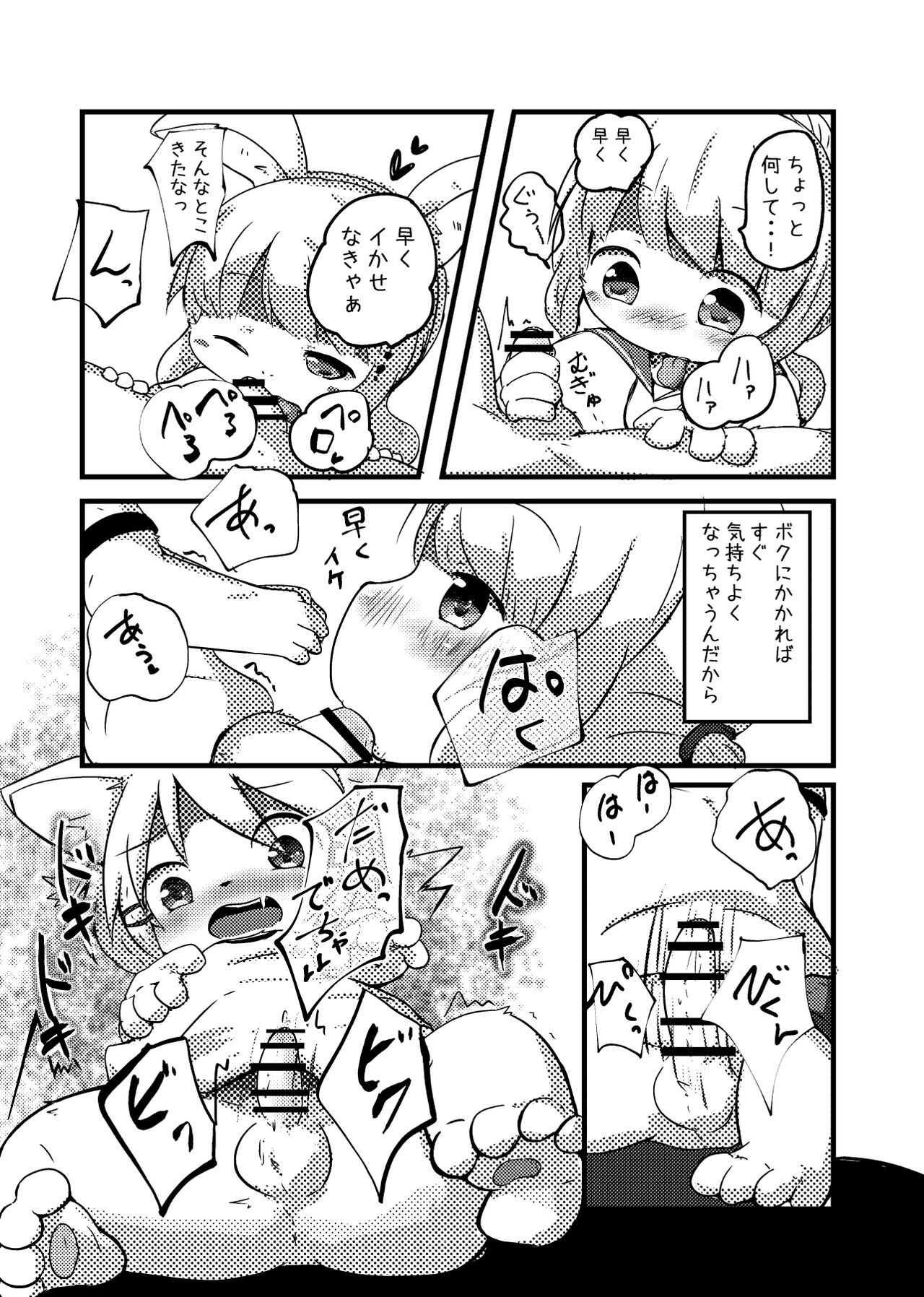 Kuufuku-kun no Shokuji Jijou page 6 full