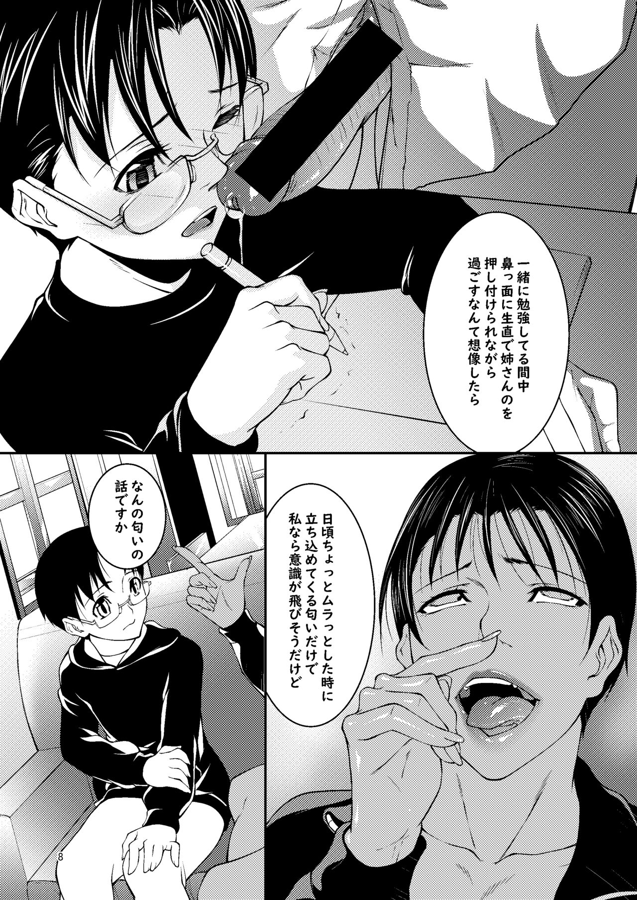 Juku ga Rusu datta kara page 5 full