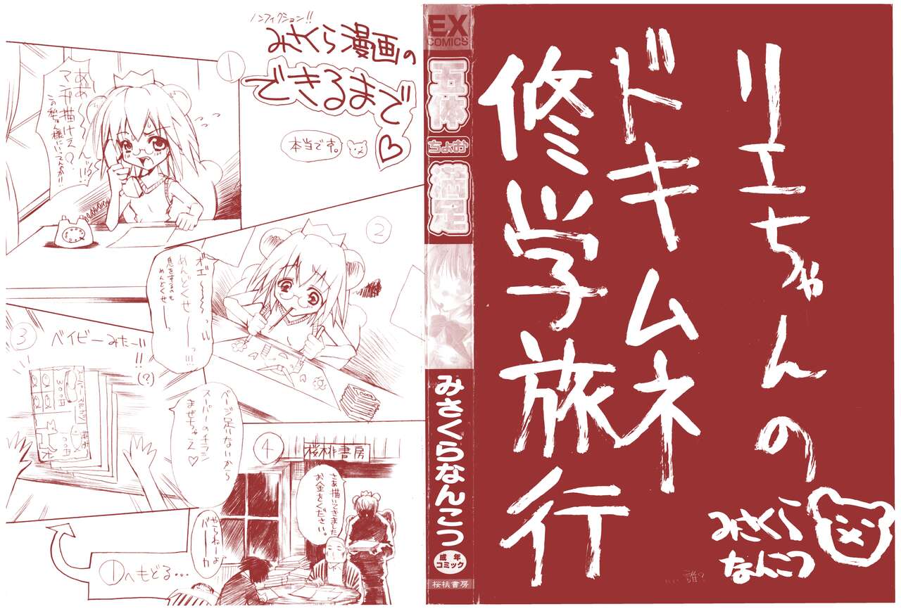 Gotai Choo Manzoku page 2 full