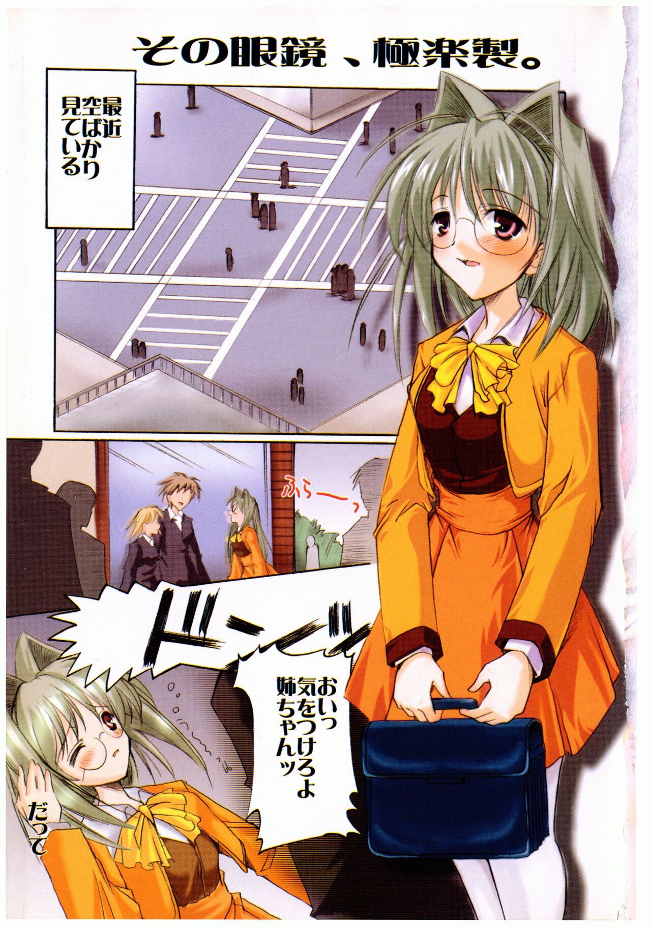 Gotai Choo Manzoku page 7 full