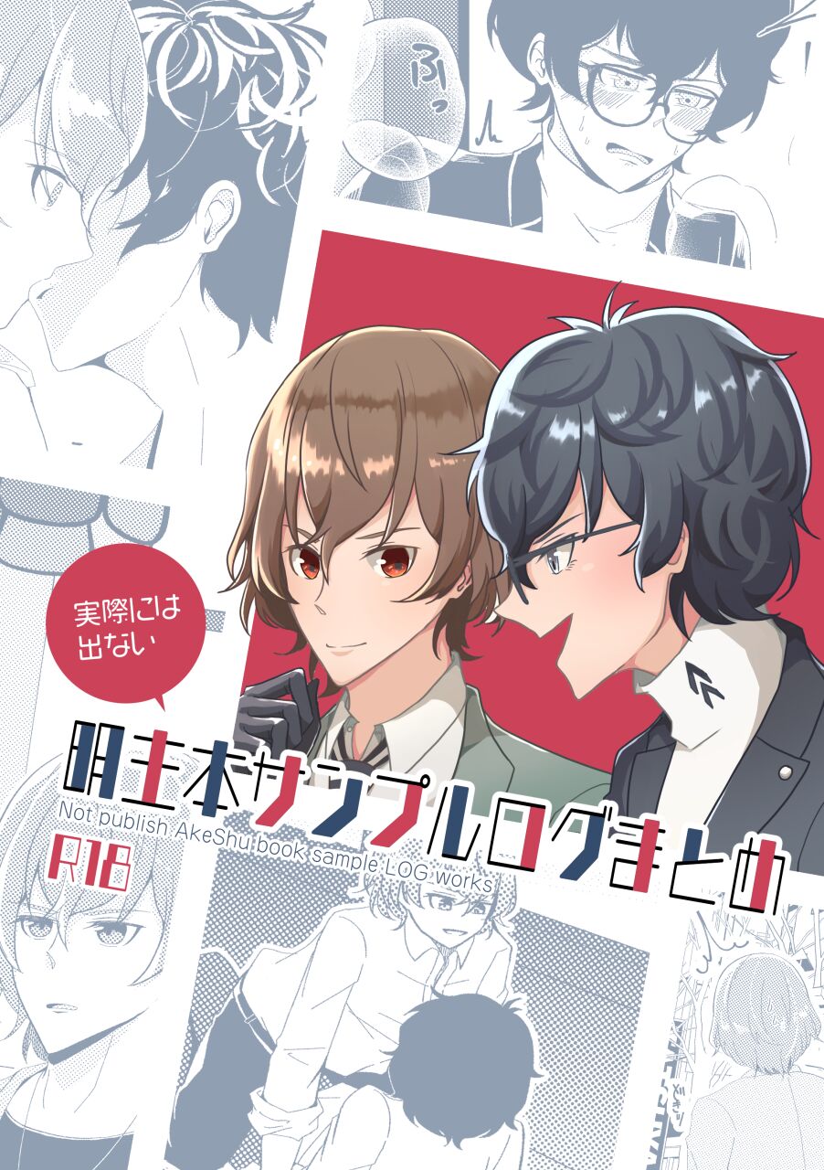 Jissai Ni Wa Denai Meishu Hon Sanpuru Rogu Matome page 1 full