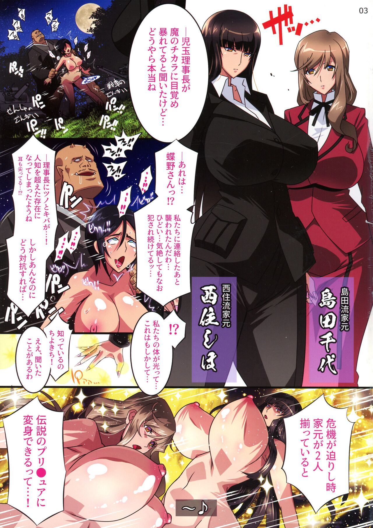 Taimanin Iemoto Doppel Acht-Acht page 3 full