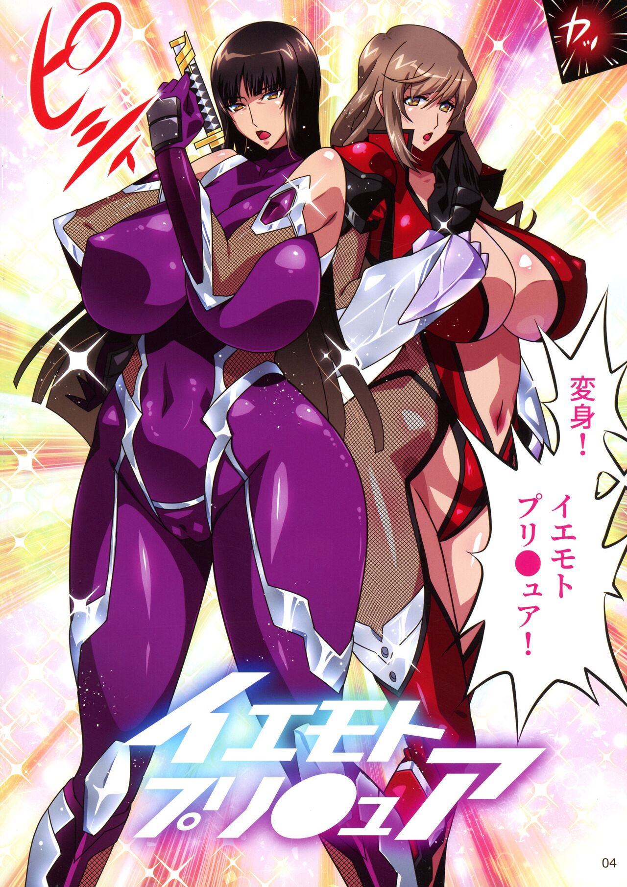 Taimanin Iemoto Doppel Acht-Acht page 4 full