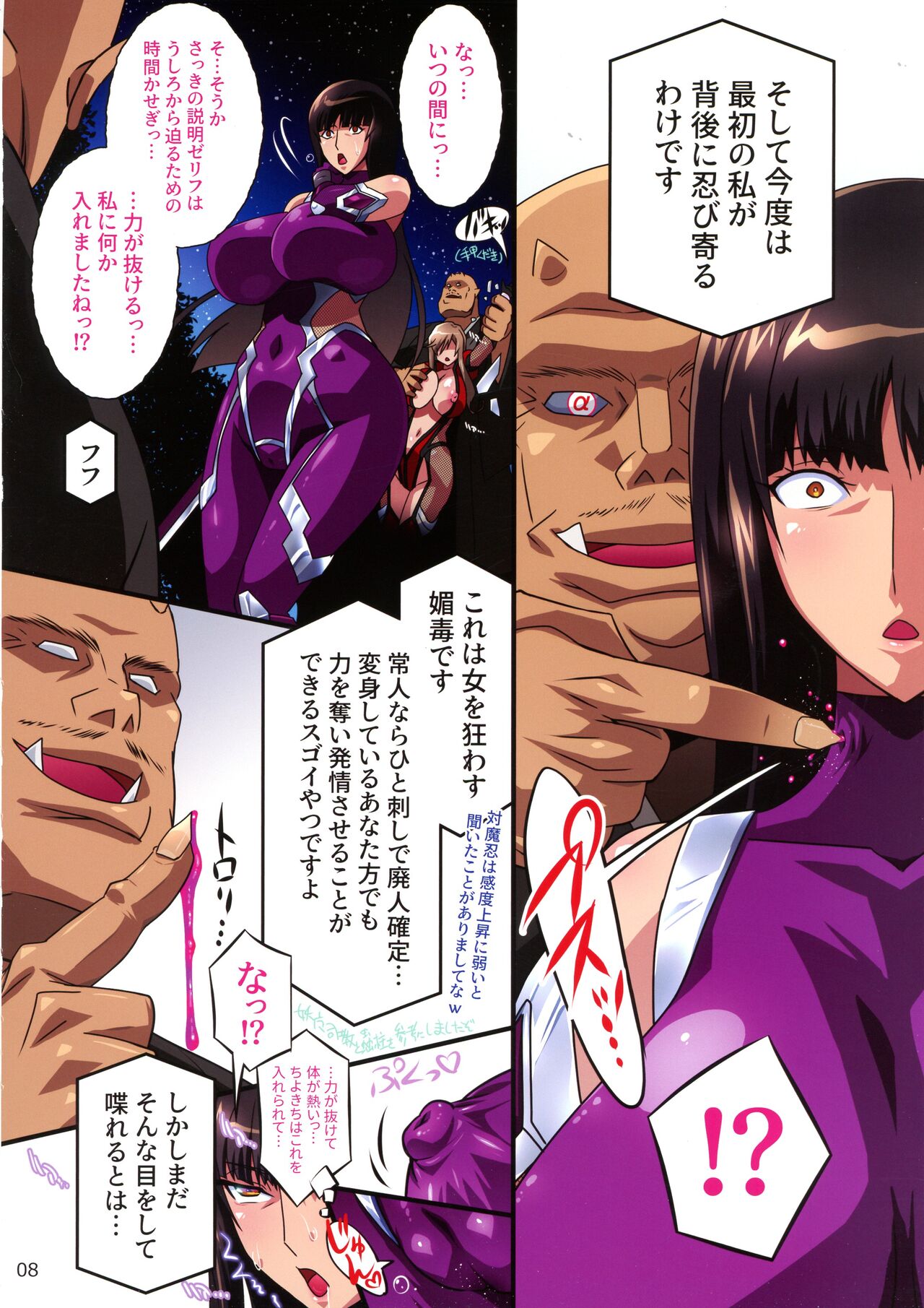 Taimanin Iemoto Doppel Acht-Acht page 8 full