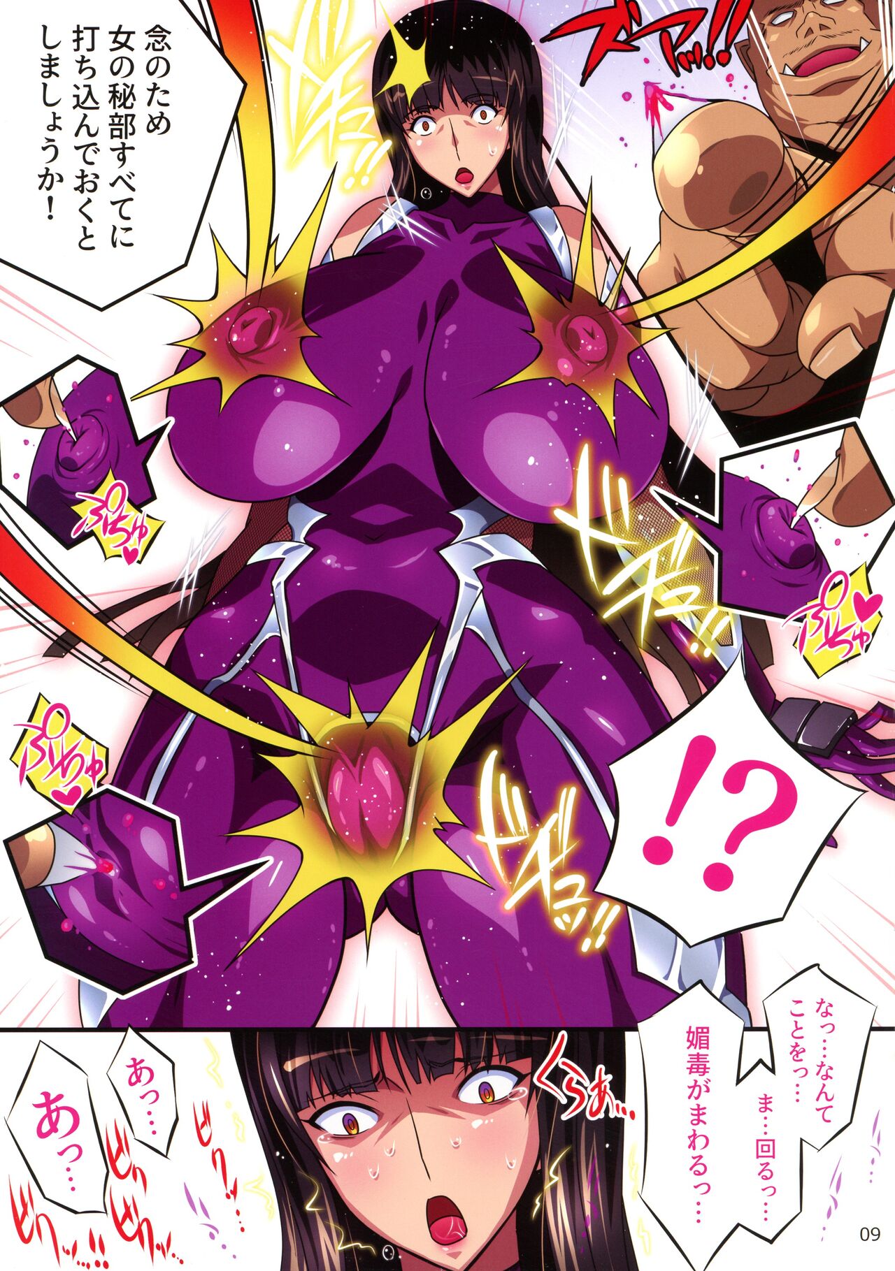 Taimanin Iemoto Doppel Acht-Acht page 9 full