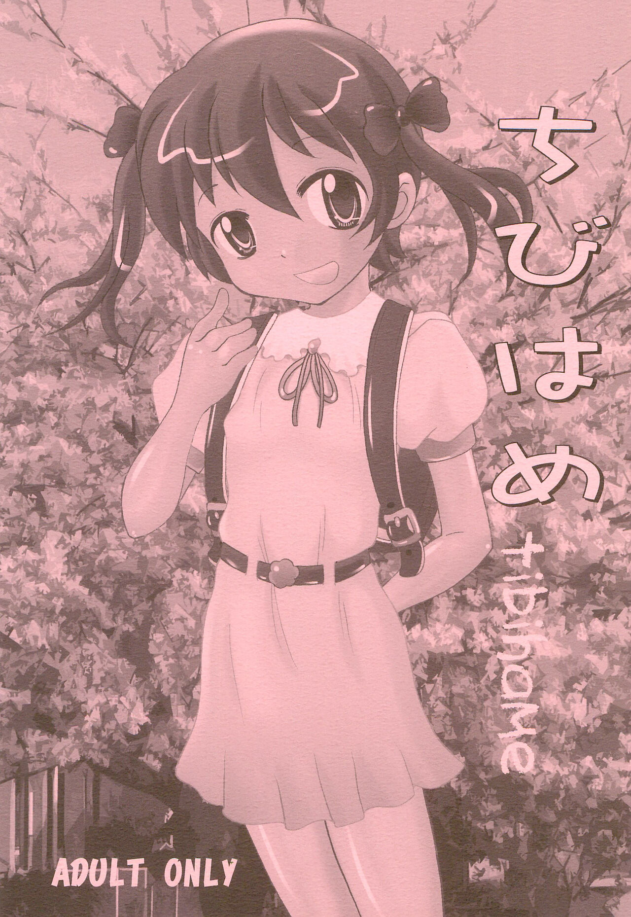 Chibi Hame page 1 full