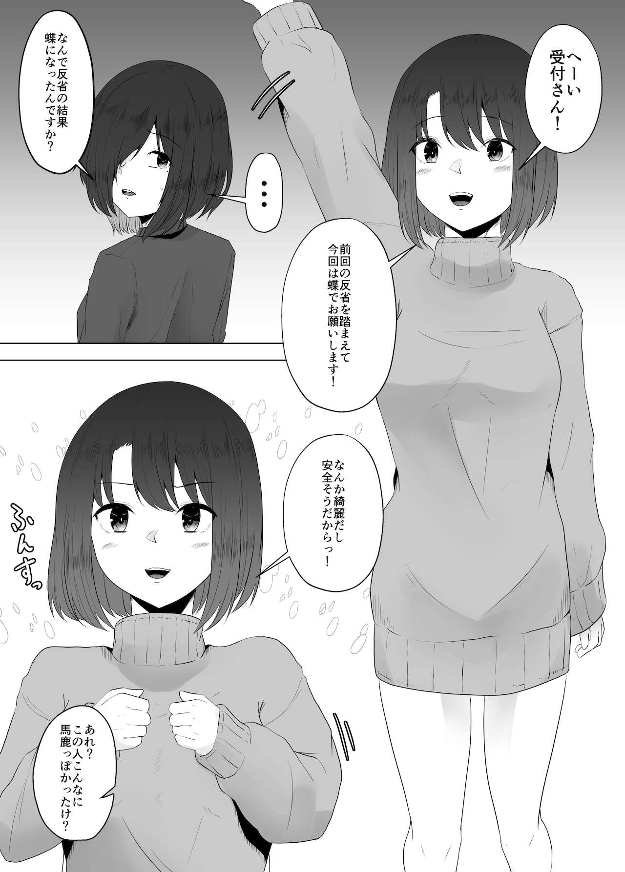 Mushikan Fuuzokuten VII page 3 full