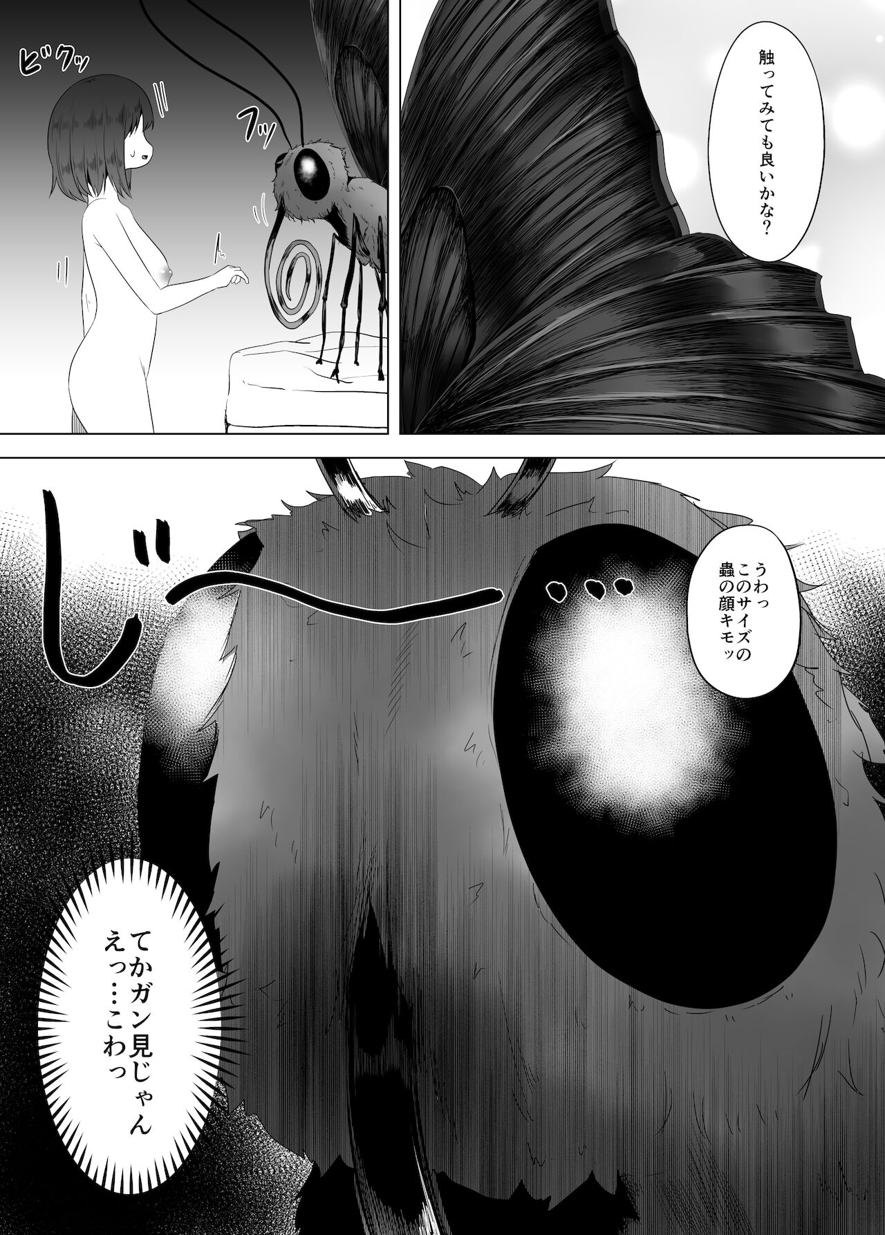 Mushikan Fuuzokuten VII page 6 full