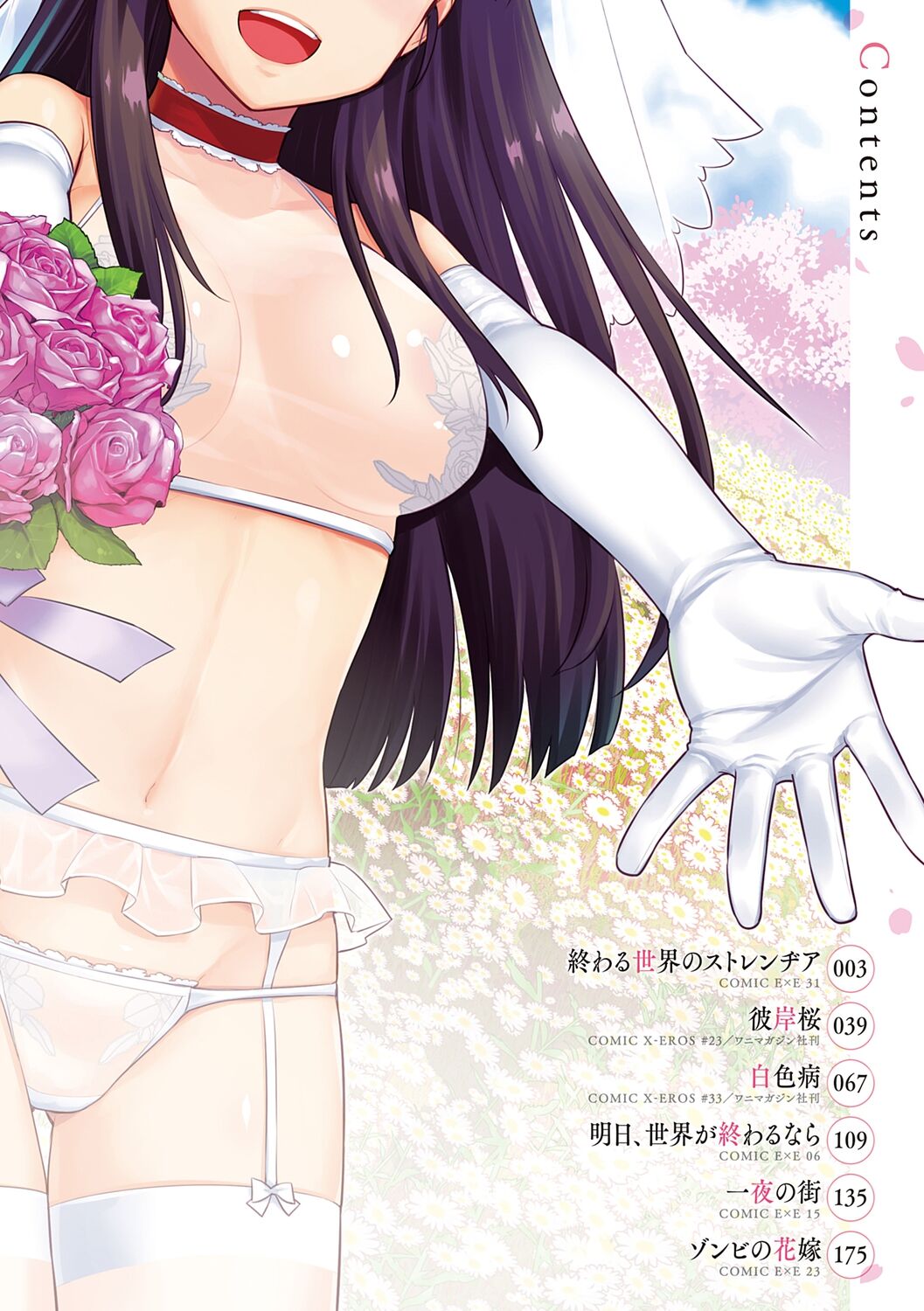 Ashita, Sekai ga Owaru Nara page 4 full