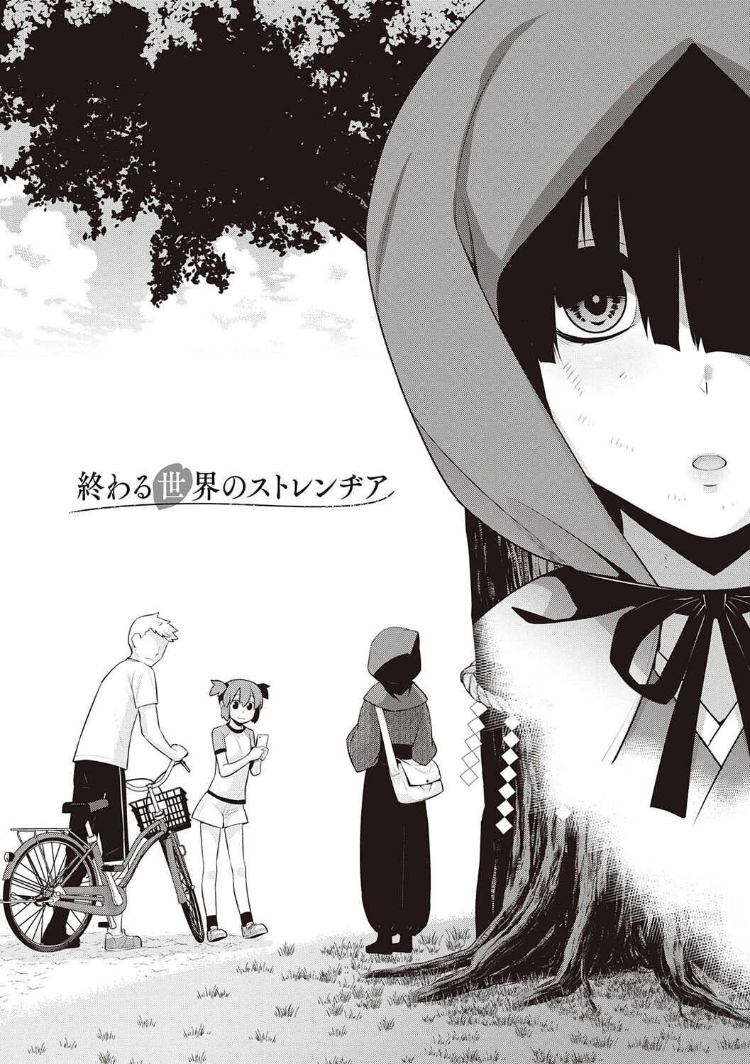 Ashita, Sekai ga Owaru Nara page 6 full