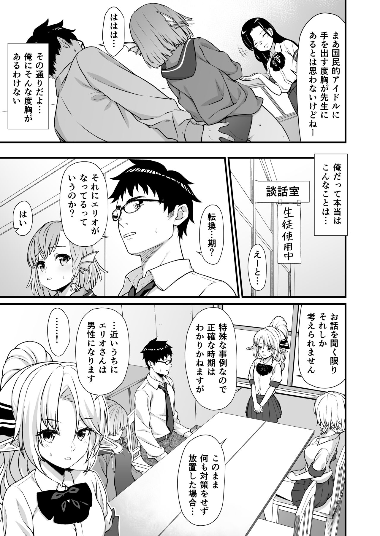 Enjo Kouhai Soushuuhen 2 page 10 full
