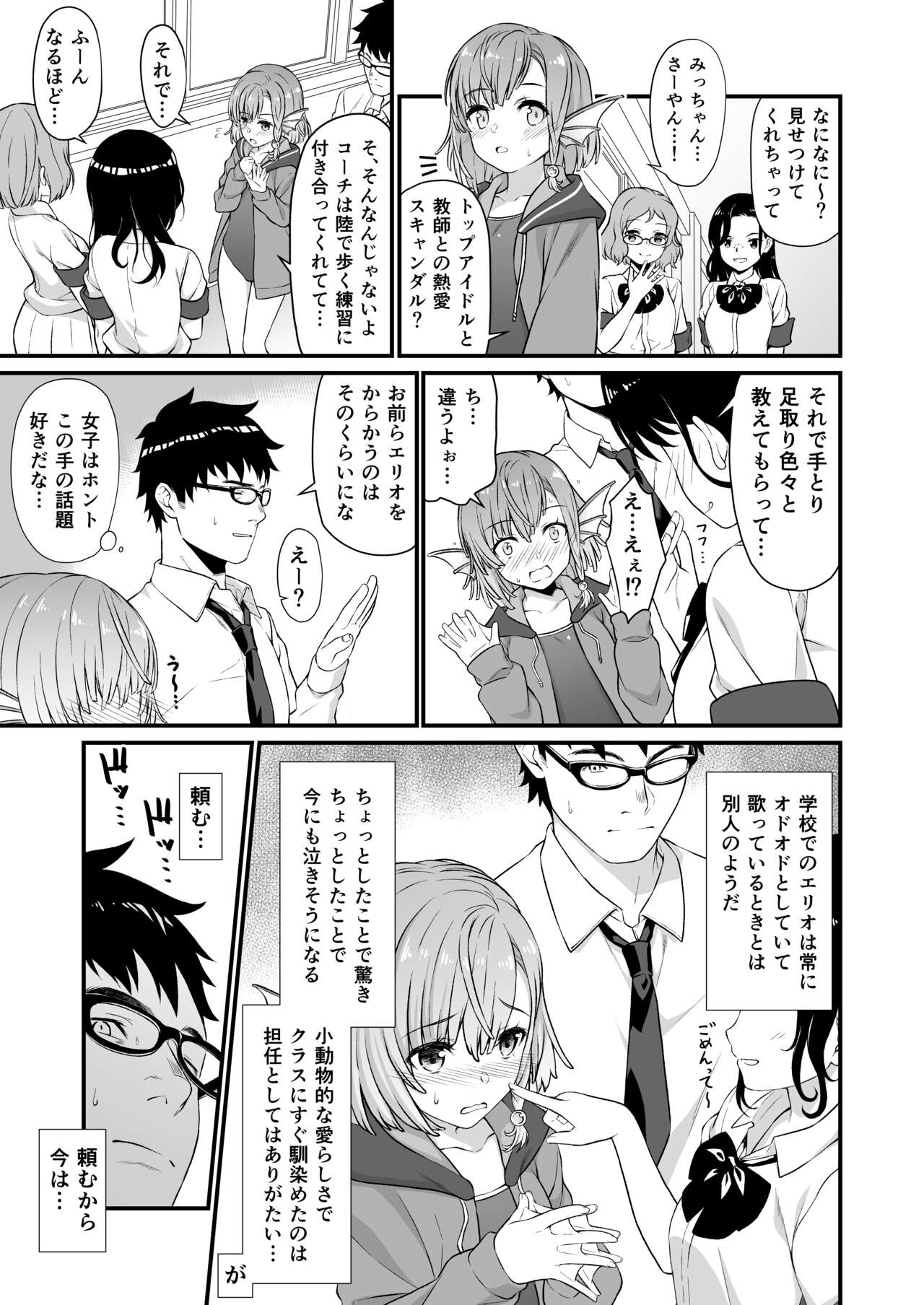 Enjo Kouhai Soushuuhen 2 page 8 full