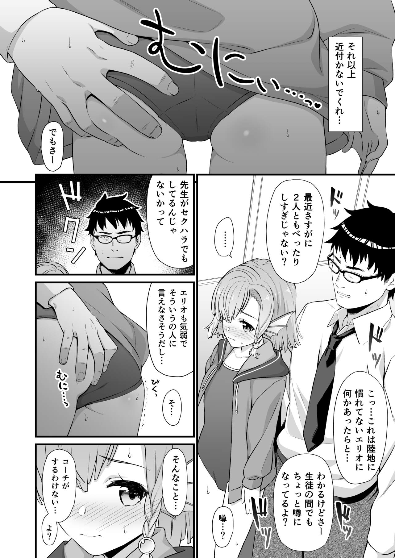 Enjo Kouhai Soushuuhen 2 page 9 full