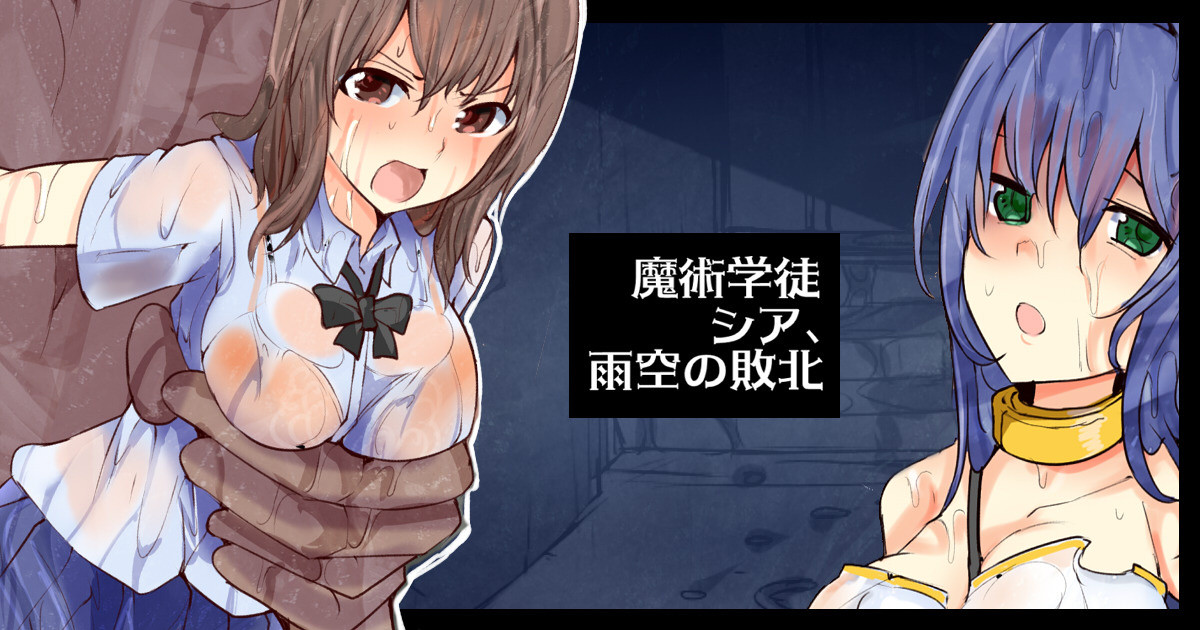 Majutsu Gakuto Shia, Amazora no Haiboku page 1 full