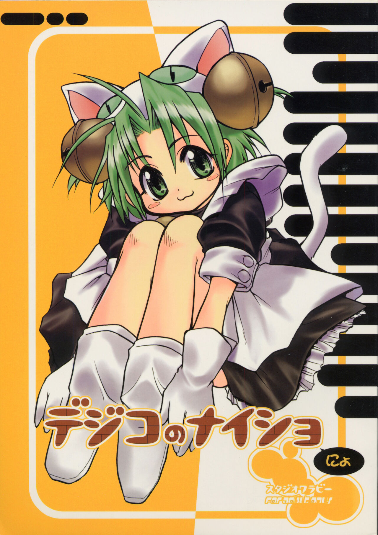 Dejiko no Naisho Nyo page 1 full