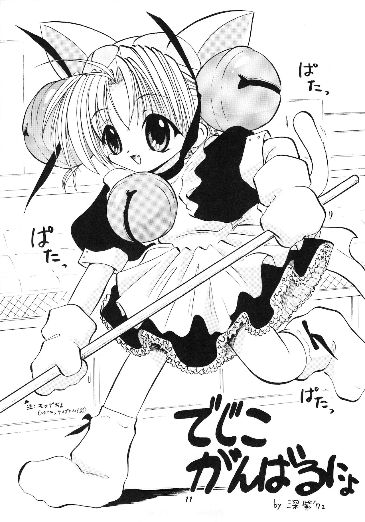 Dejiko no Naisho Nyo page 10 full