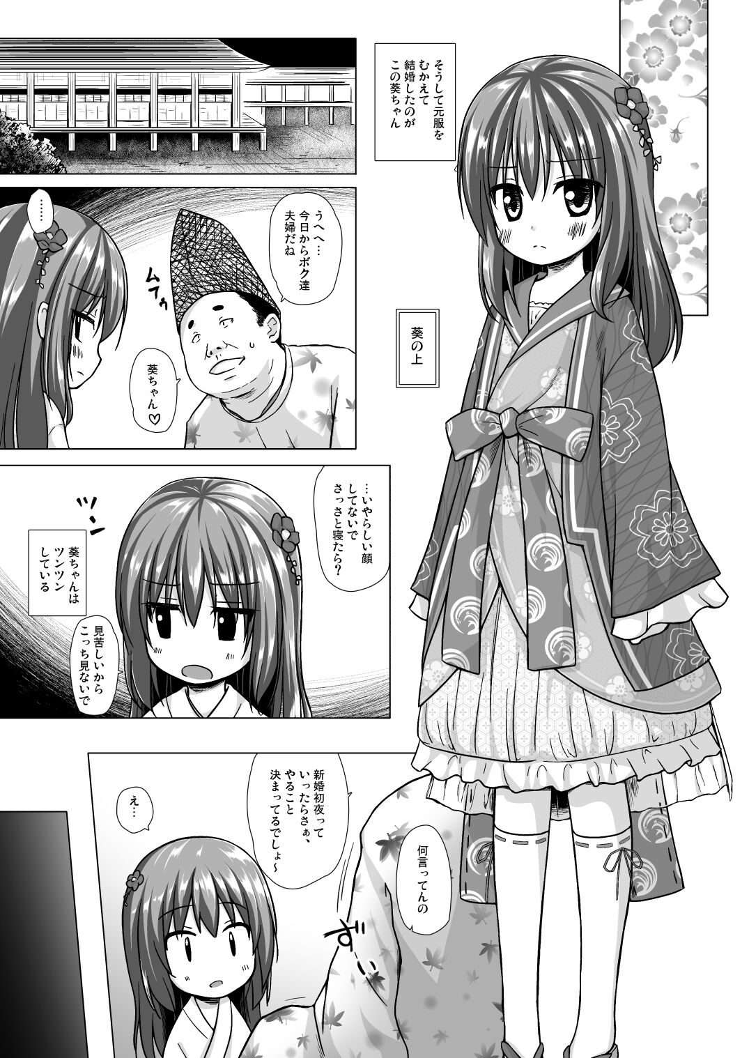 Hikari no Kimi no Saganaki Keikaku <Aoi> page 8 full