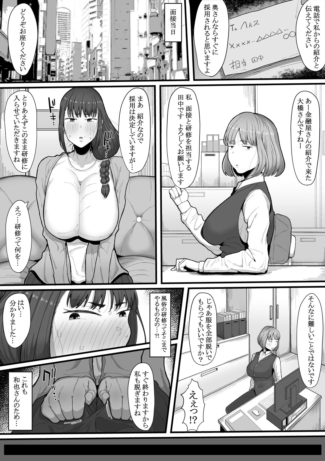 Naa... Ashita kara Fuuzoku de Hataraite Kurenai ka -Futanari Hitozuma Fuuzoku Ochi- page 5 full