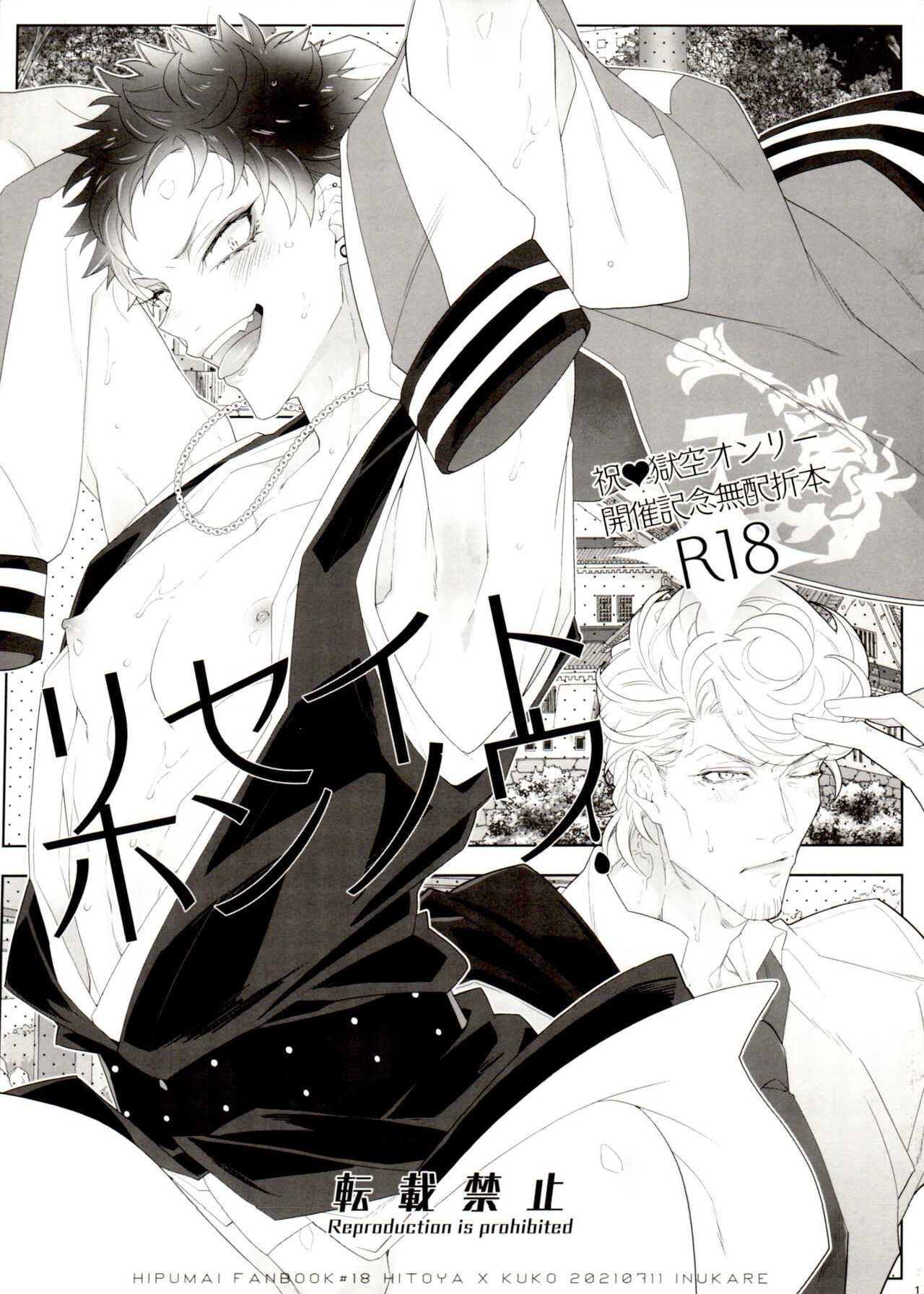 Risei to Honnou page 1 full