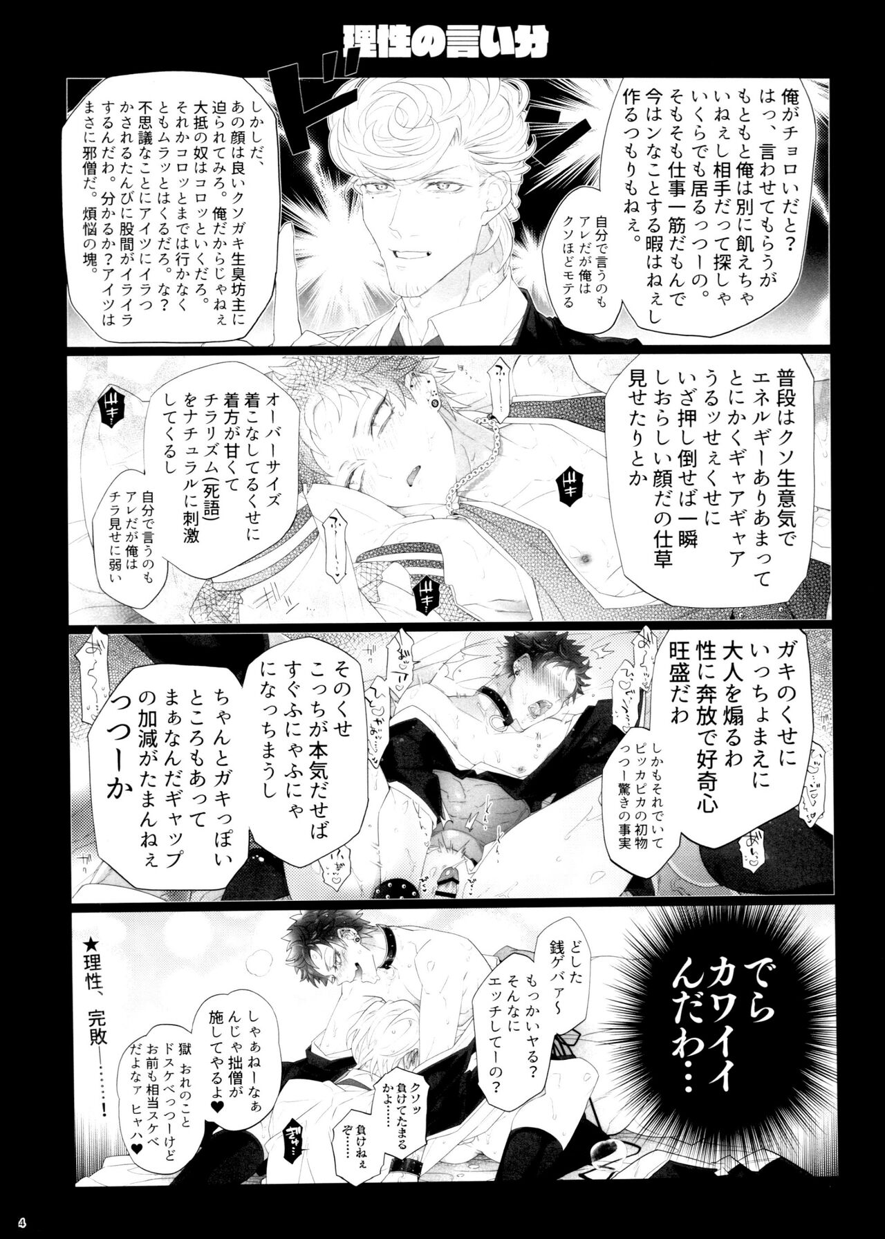 Risei to Honnou page 4 full