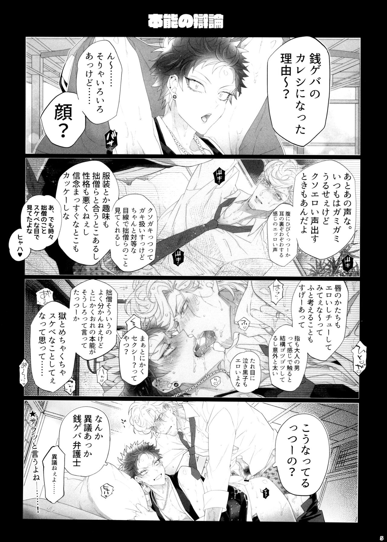 Risei to Honnou page 5 full