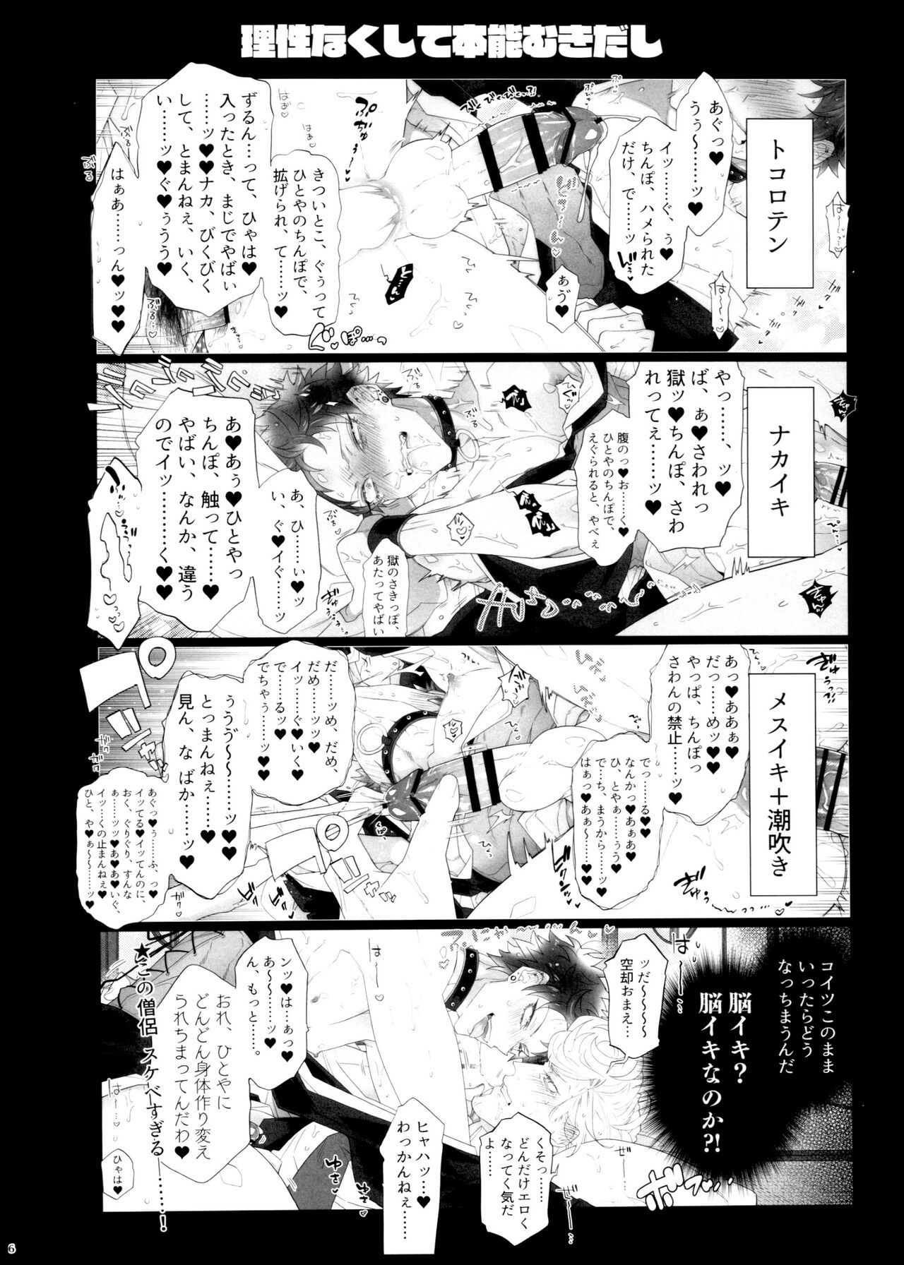 Risei to Honnou page 6 full