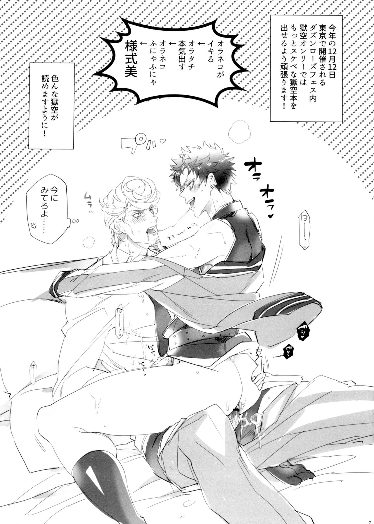 Risei to Honnou page 7 full