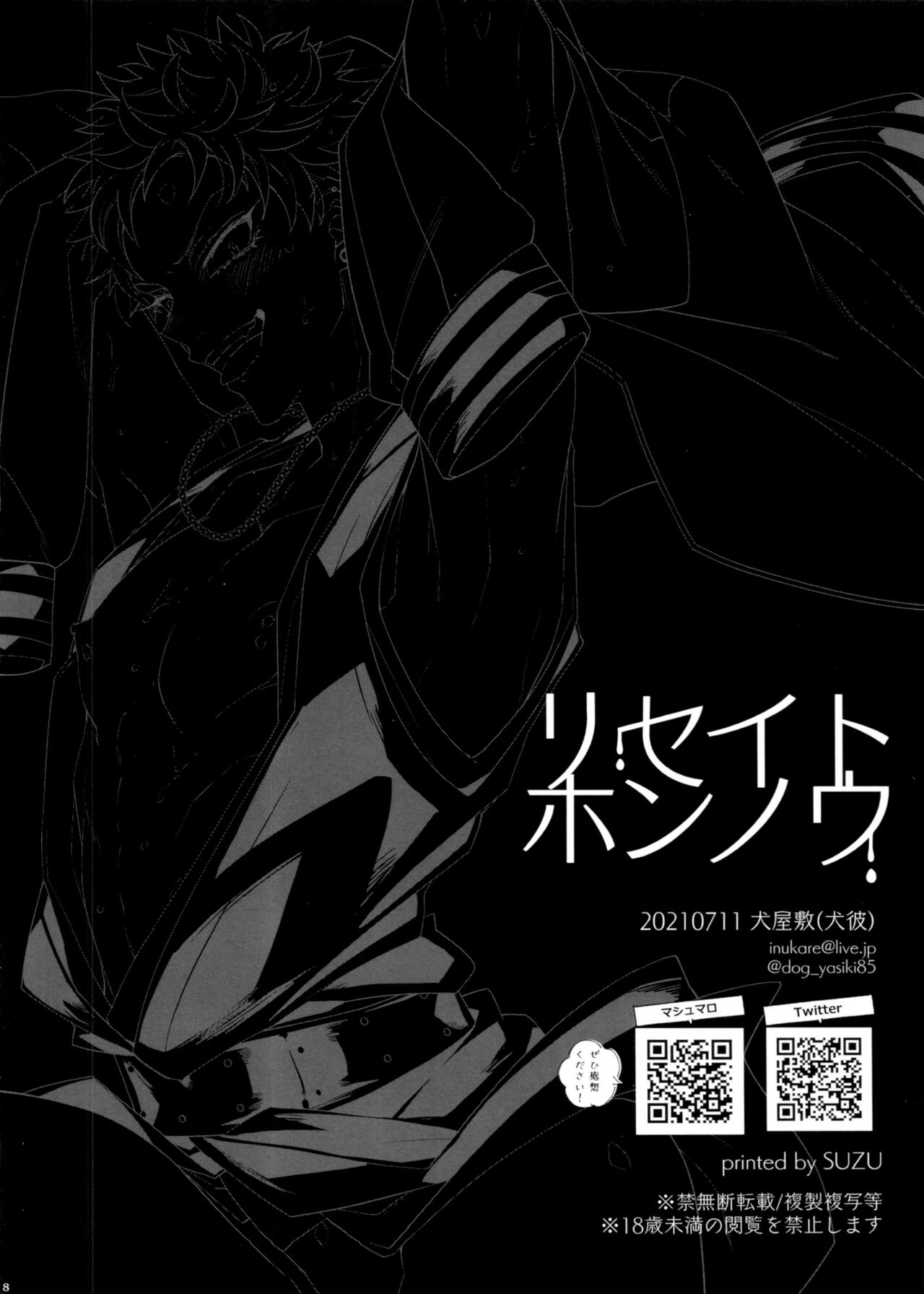 Risei to Honnou page 8 full