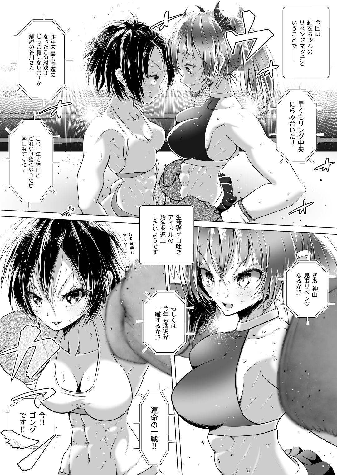 Idol no Boku ga Revenge Match Idonde Mita Ken page 4 full