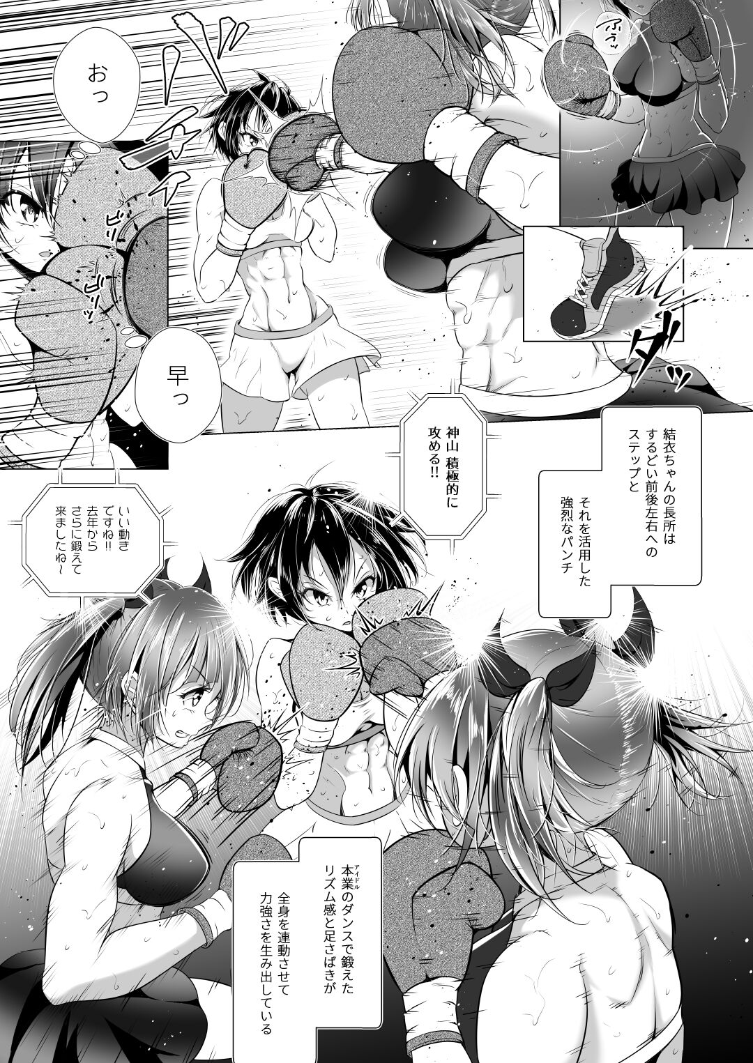 Idol no Boku ga Revenge Match Idonde Mita Ken page 5 full