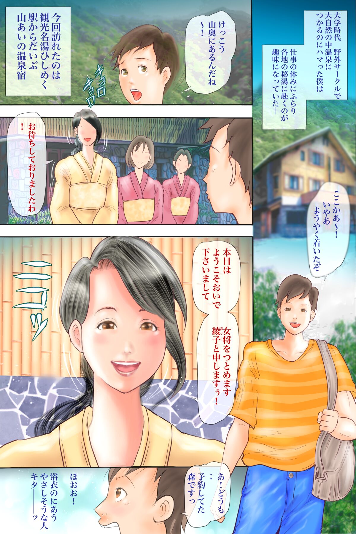Chijo Dachi no Shuchinikurin page 3 full