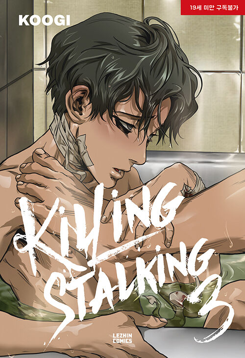 Killing Stalking Vol. 3 page 1 full