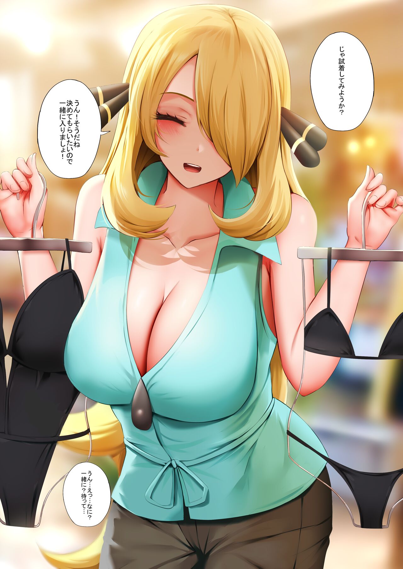 Atashi no Mizugi ga Suki? page 3 full