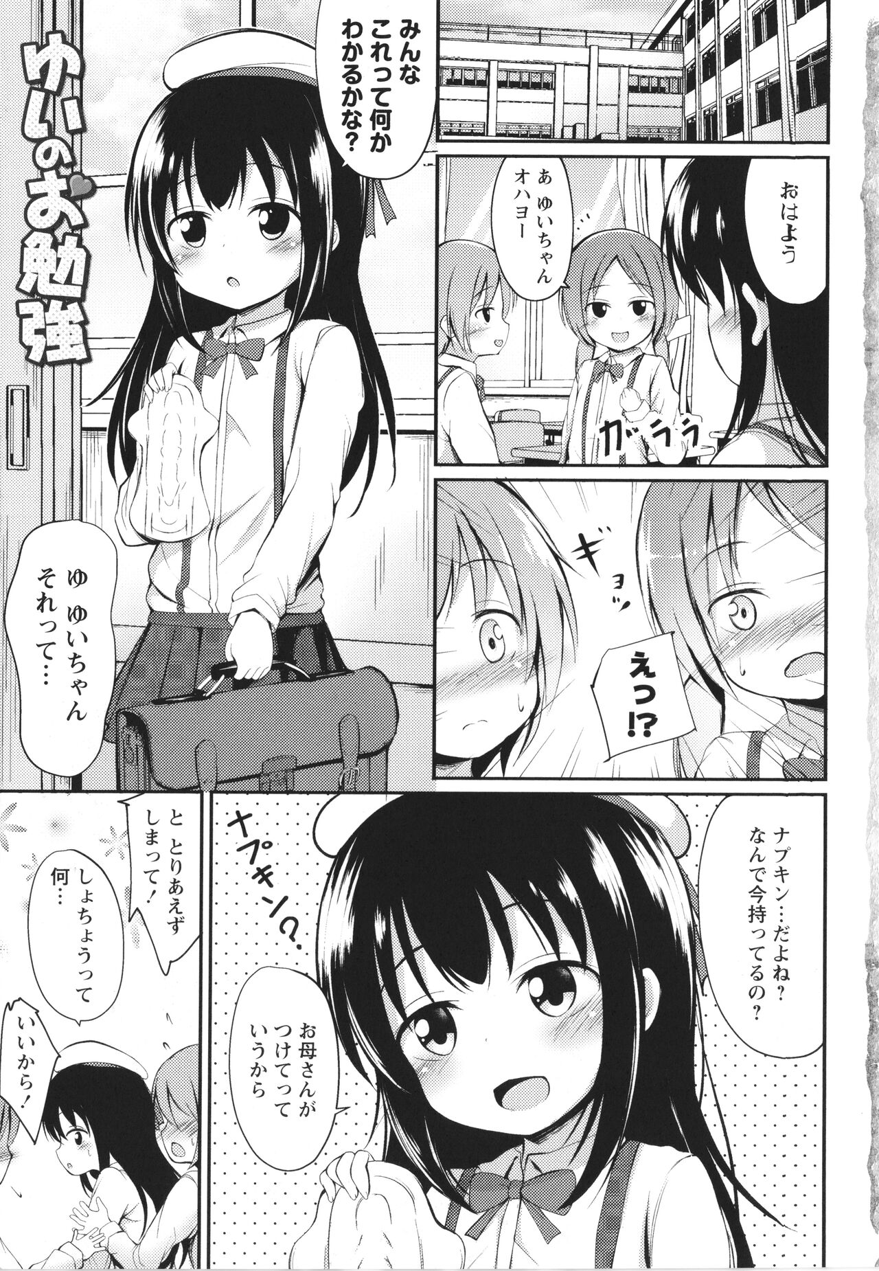 Kore ga Watashi no Hajimete nano? page 8 full
