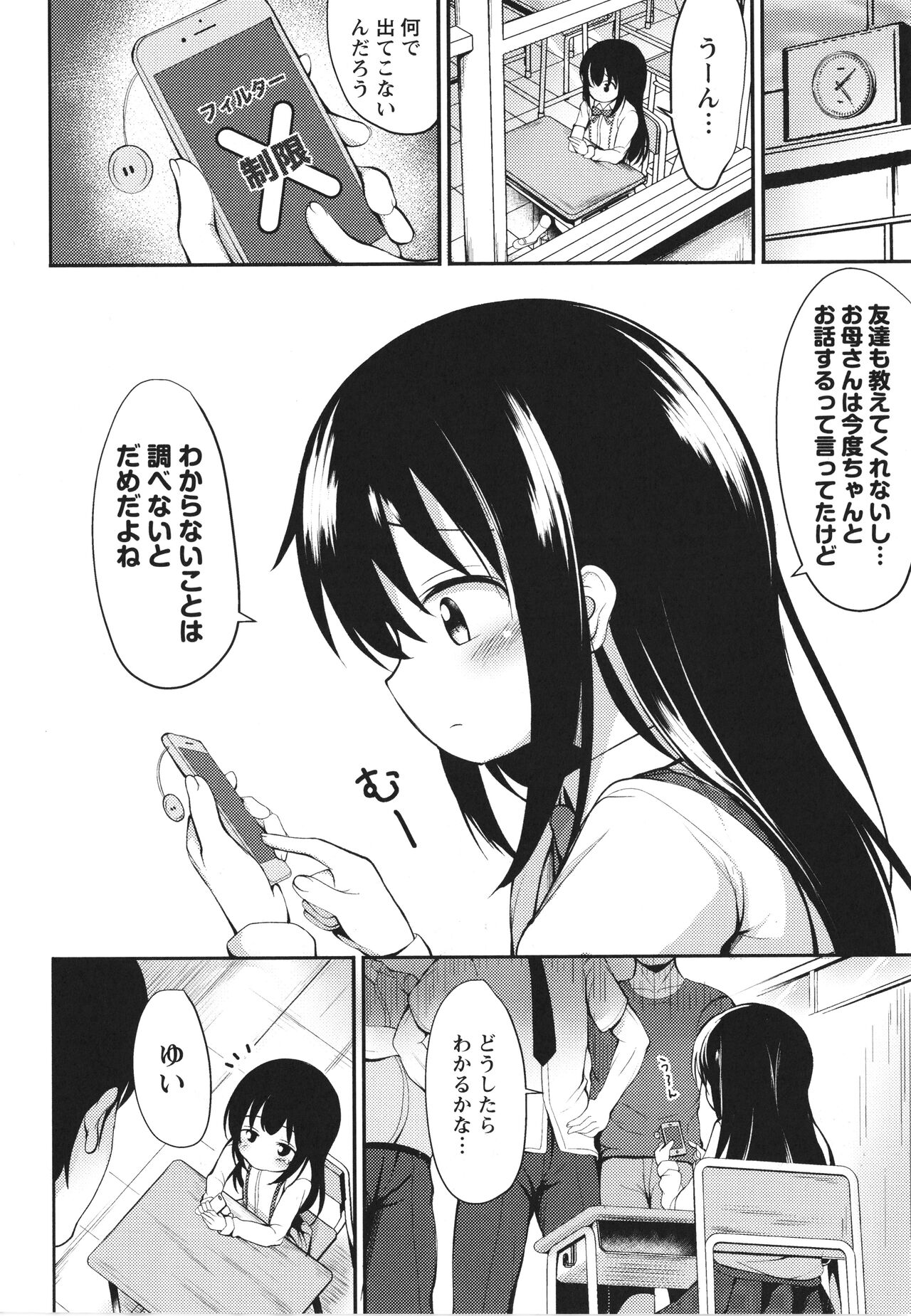 Kore ga Watashi no Hajimete nano? page 9 full