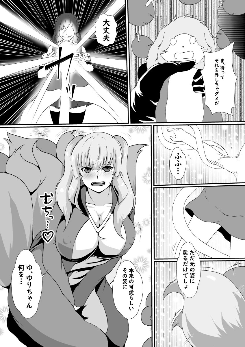 Futanari Injuu ni Kisei Sareta Mahou Shoujo page 10 full