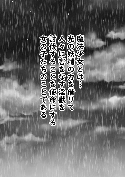 Futanari Injuu ni Kisei Sareta Mahou Shoujo page 2 full