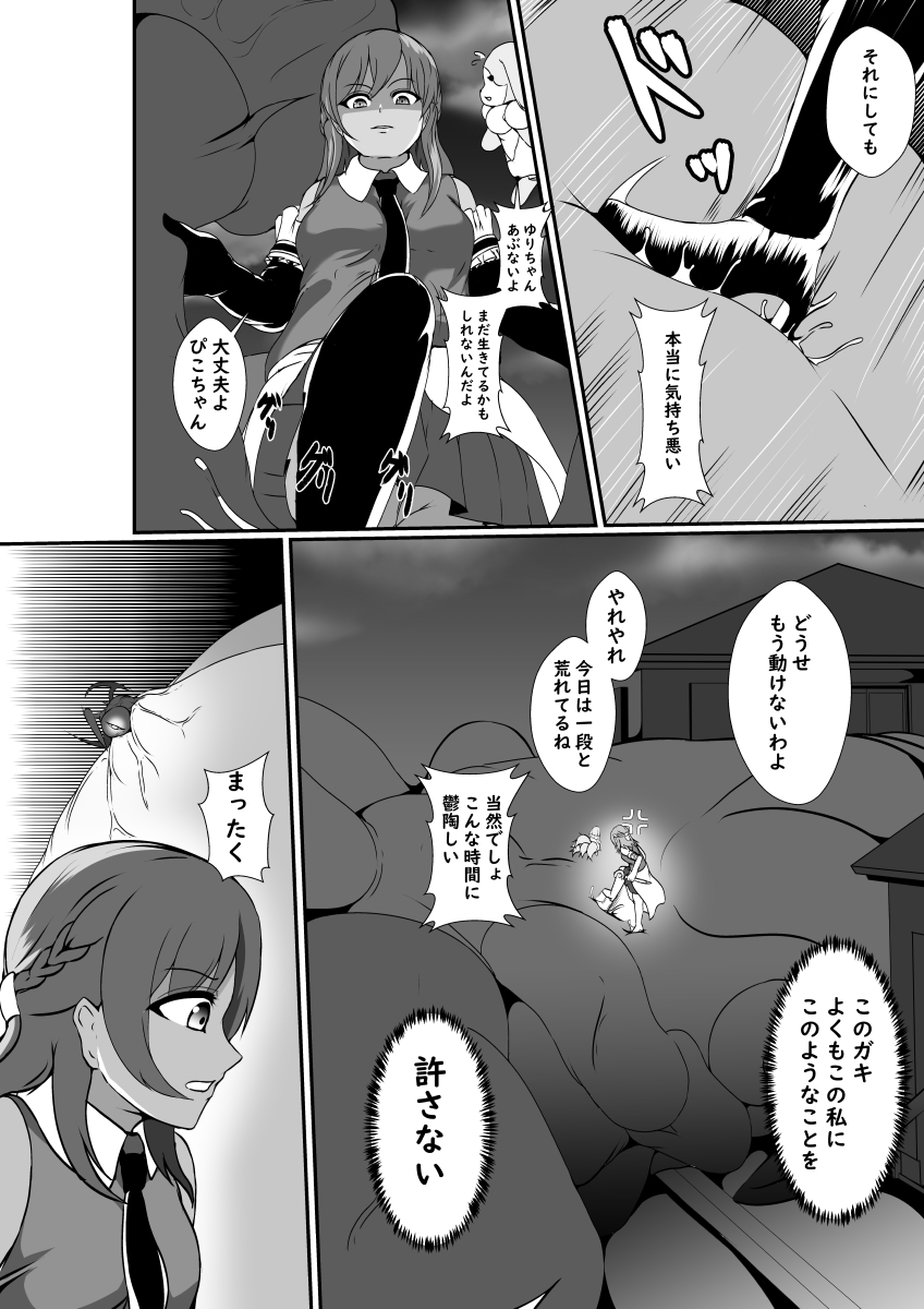 Futanari Injuu ni Kisei Sareta Mahou Shoujo page 4 full