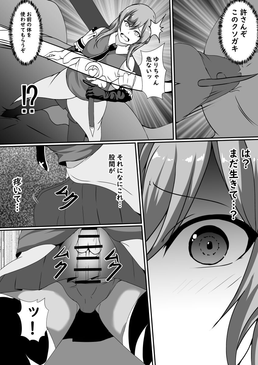 Futanari Injuu ni Kisei Sareta Mahou Shoujo page 5 full
