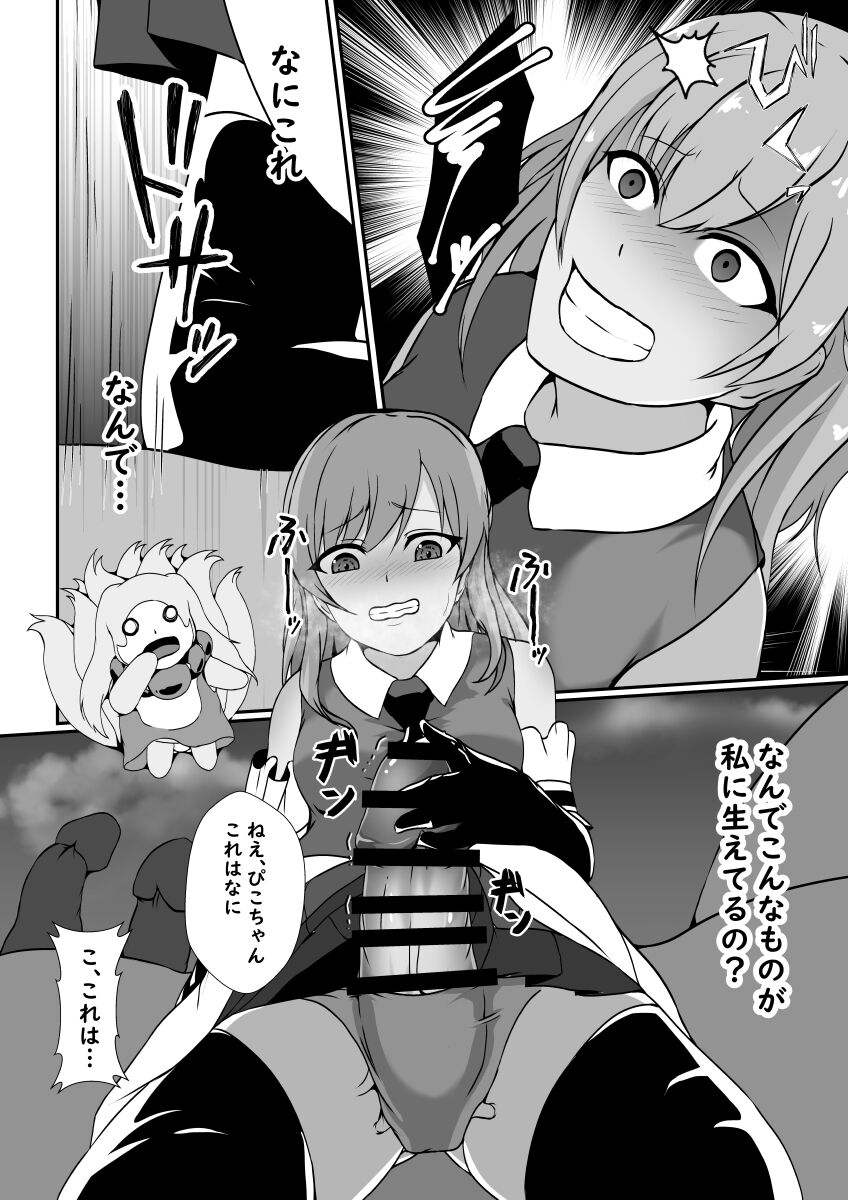 Futanari Injuu ni Kisei Sareta Mahou Shoujo page 6 full