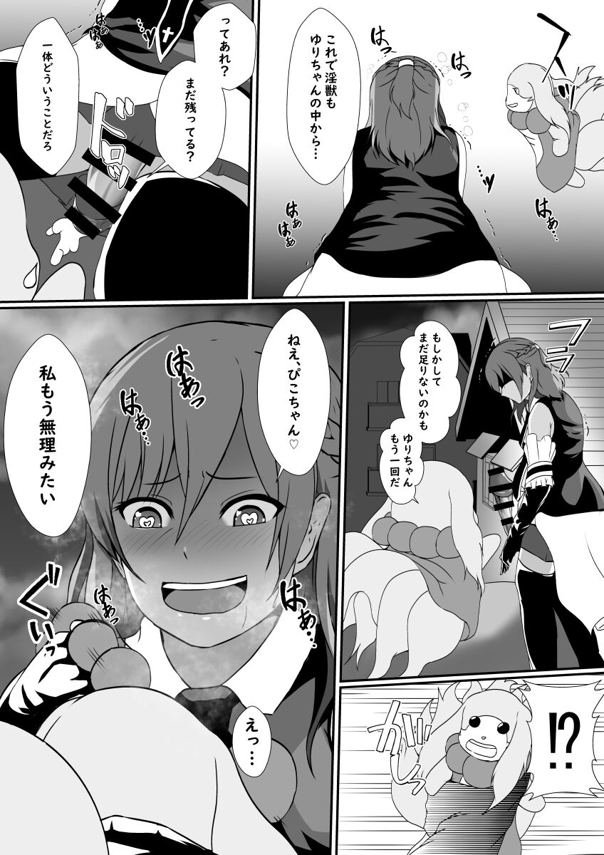 Futanari Injuu ni Kisei Sareta Mahou Shoujo page 9 full