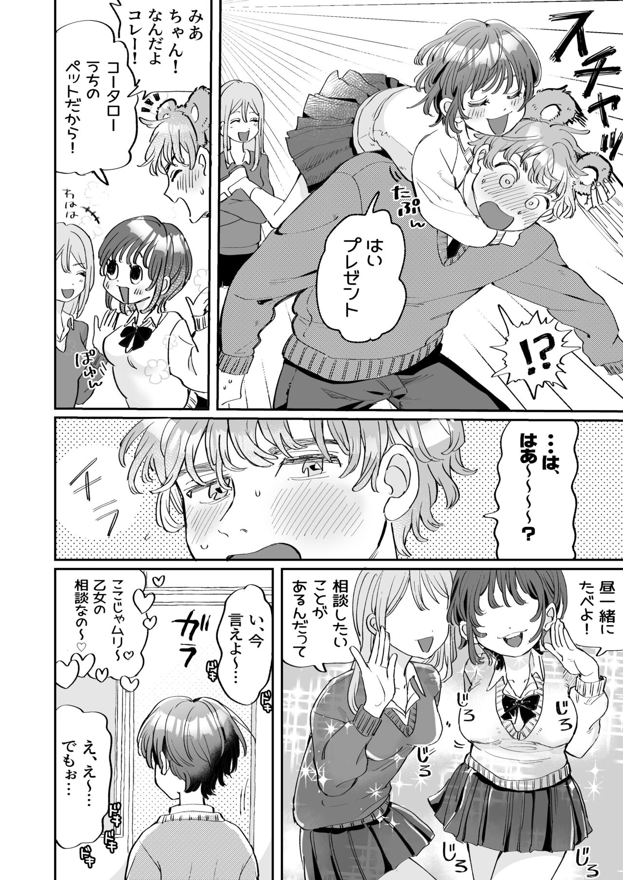 Seiyoku no Tsuyoi Zeme to Nandemo Shite Kureru Uke page 4 full